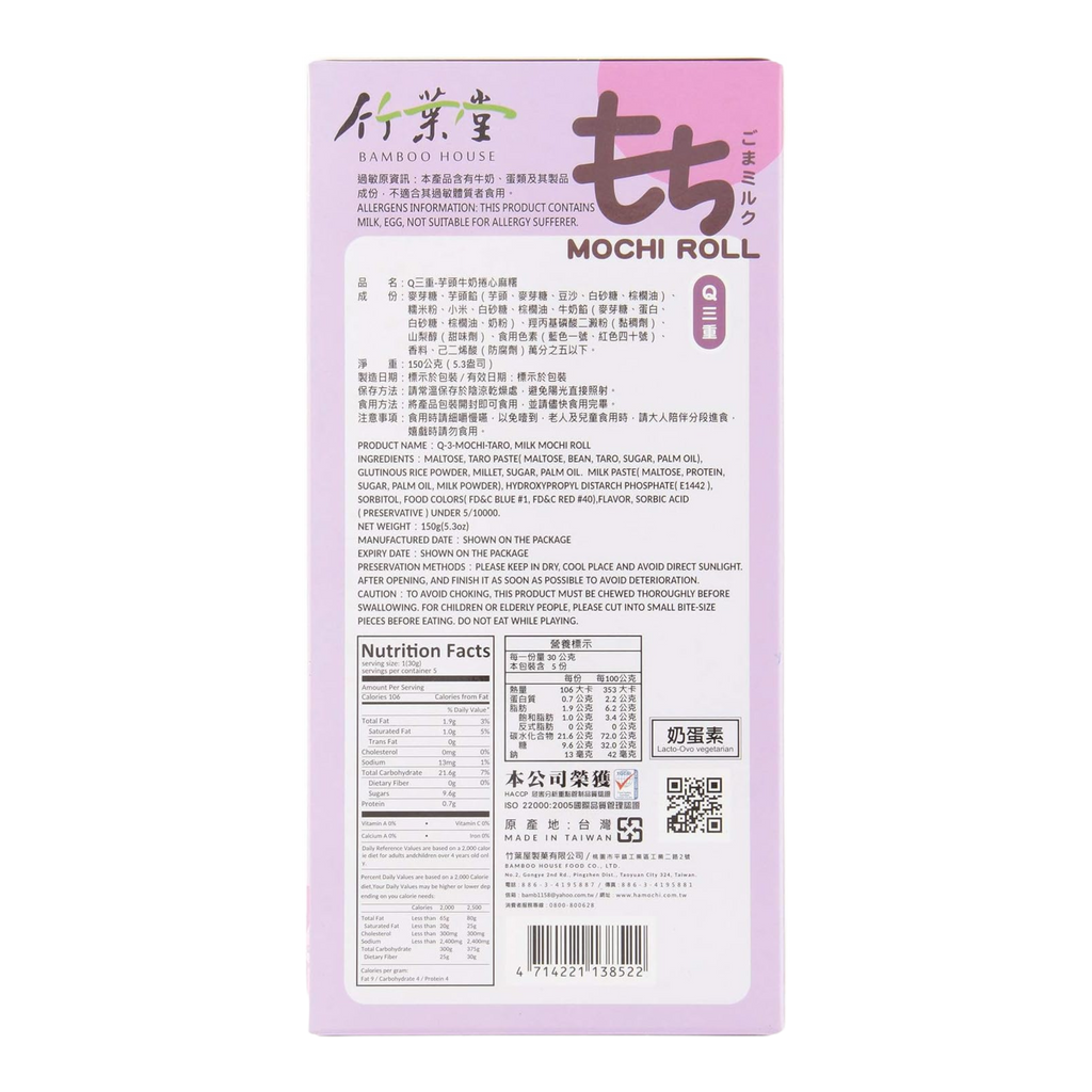 Bamboo House Mochi Roll Taro Milk 5.3oz (150g) Poppin Candy